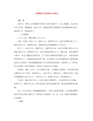 人事季度工作总结800字范文