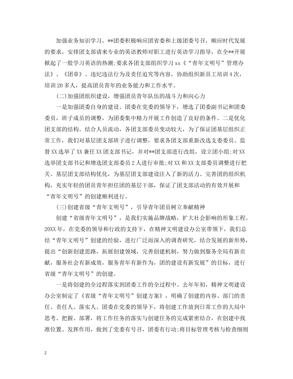 团委年度工作总结2_第2页