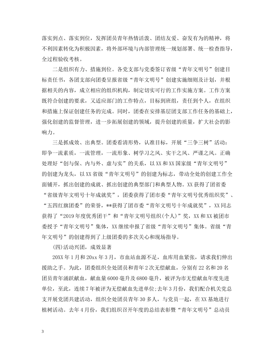 团委年度工作总结2_第3页