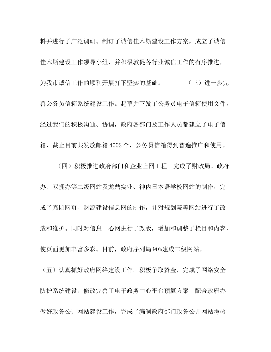 信息中心上半年工作总结及下半年工作安排_第2页