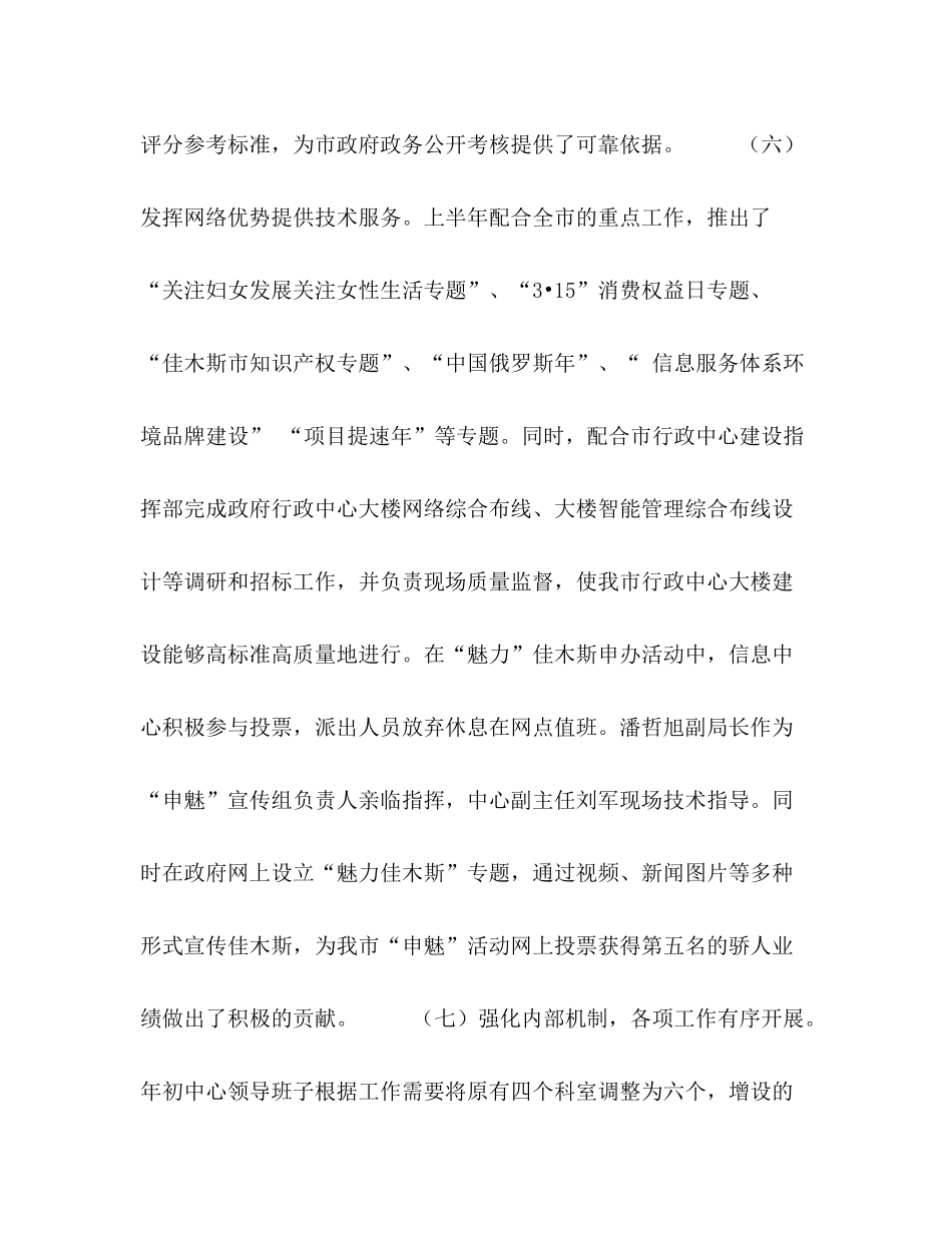 信息中心上半年工作总结及下半年工作安排_第3页