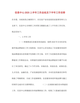 信息中心上半年工作总结及下半年工作安排