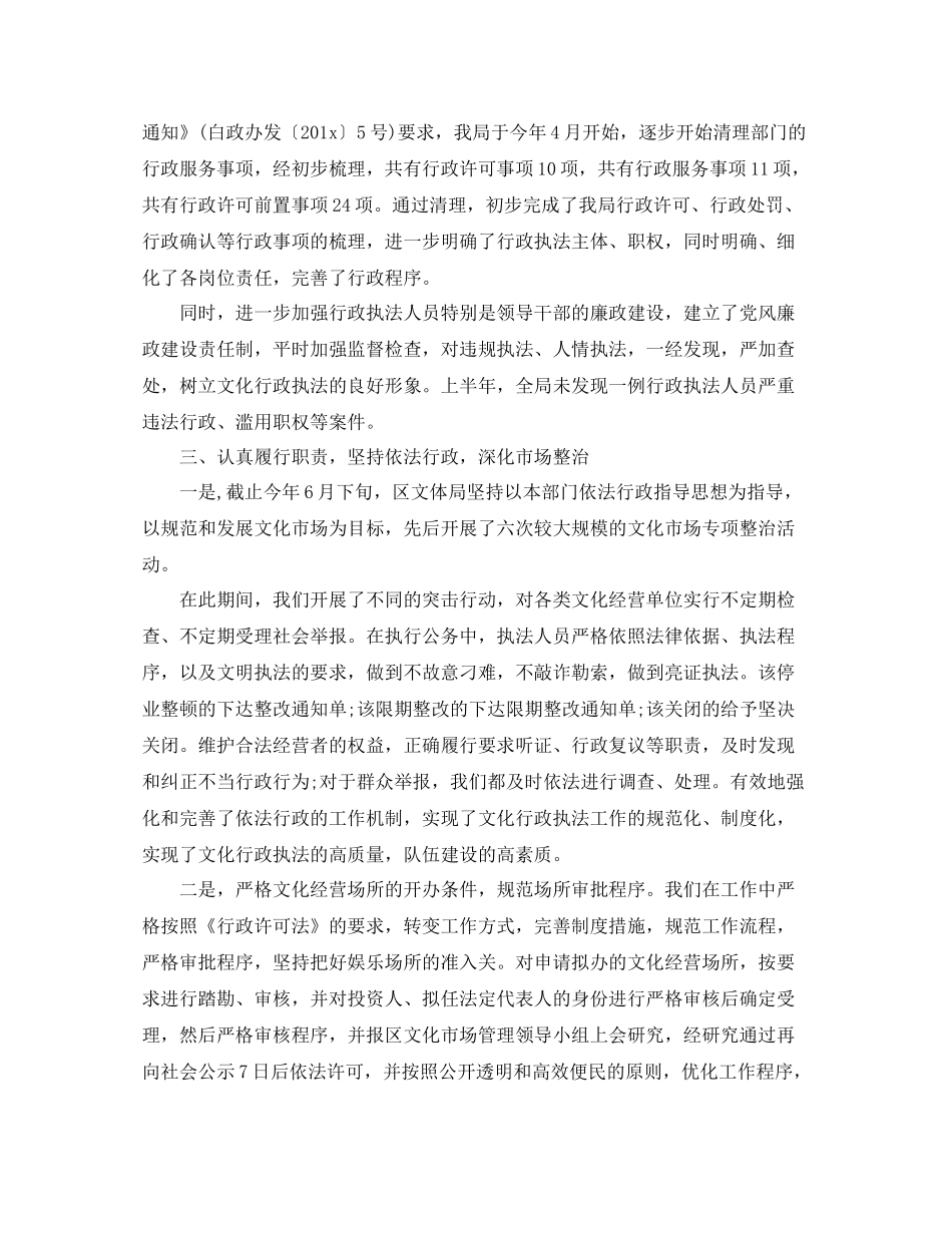 文化局依法行政年度工作总结范文_第2页