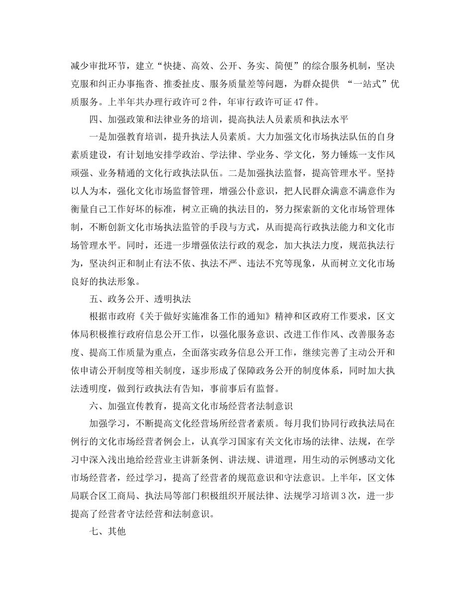 文化局依法行政年度工作总结范文_第3页