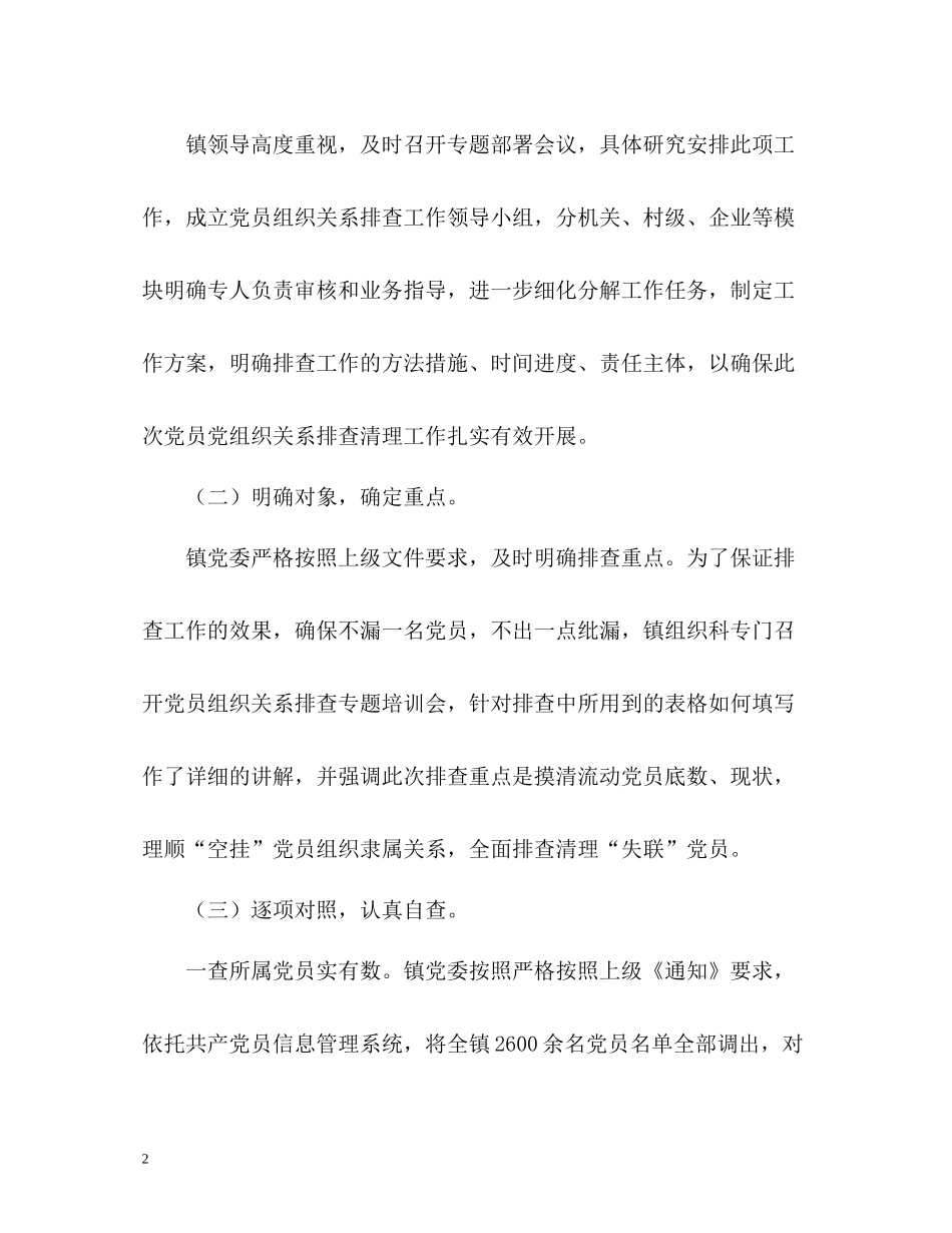 组织关系排查工作总结「」_第2页
