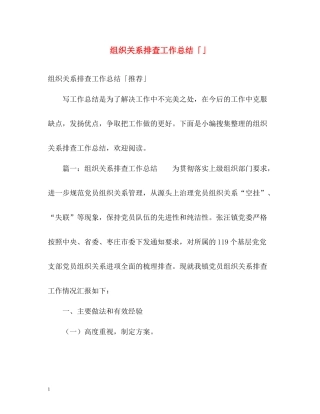 组织关系排查工作总结「」