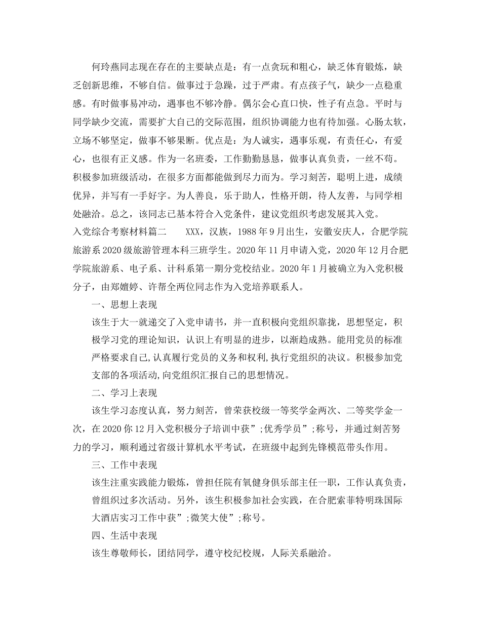 入党综合考察材料_第2页