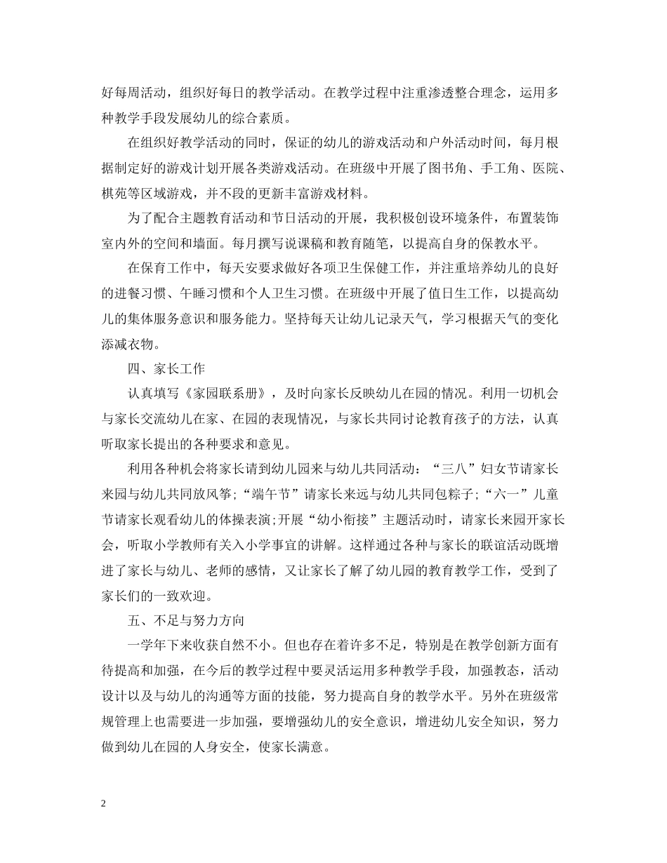 幼儿教师年终工作总结2_第2页