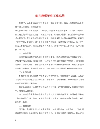 幼儿教师年终工作总结2