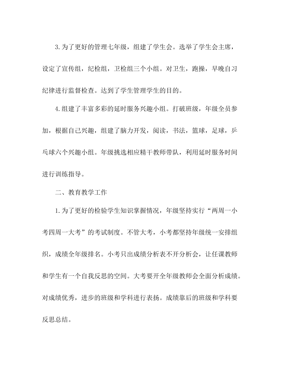 2020—年上学期七年级工作总结_第2页