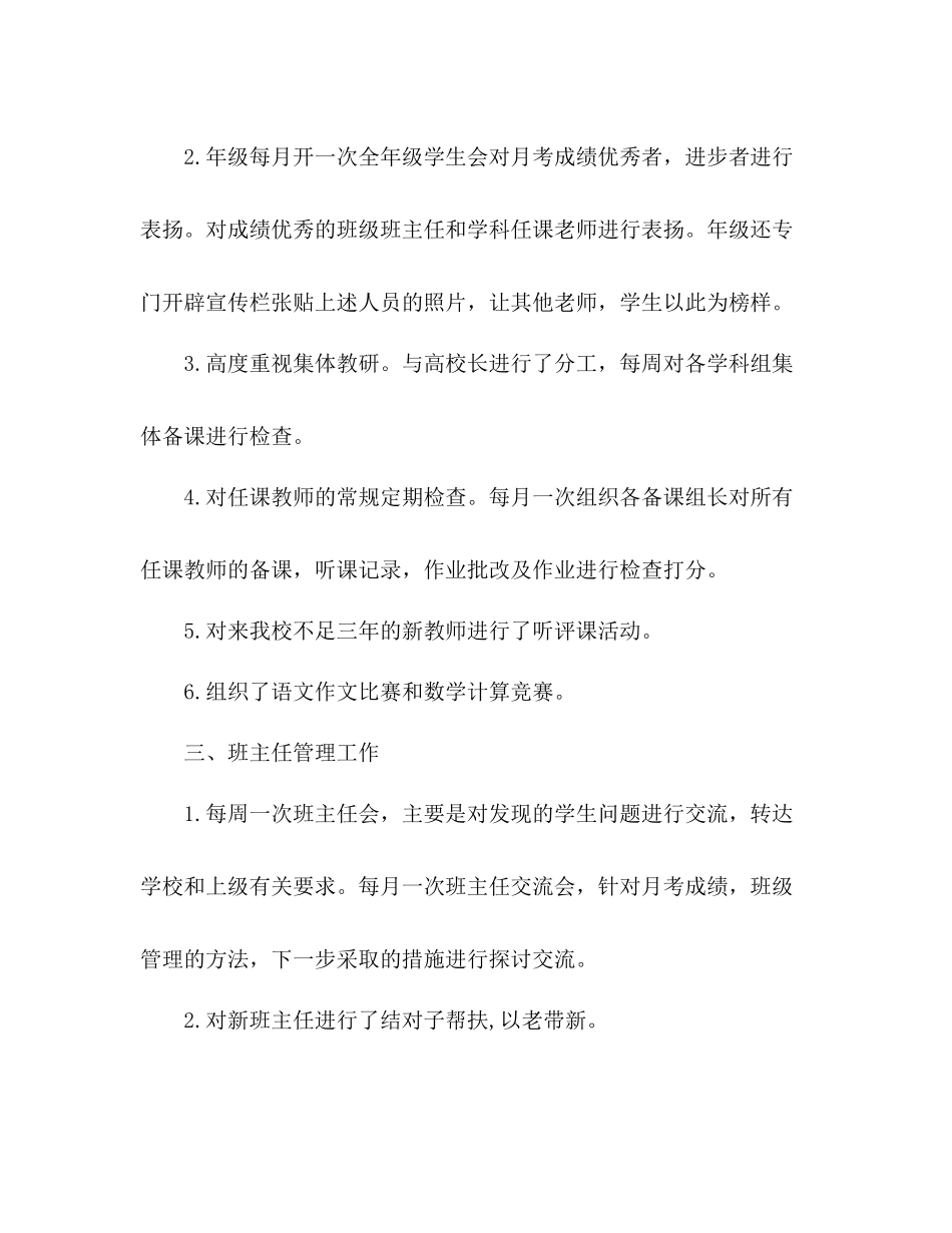 2020—年上学期七年级工作总结_第3页