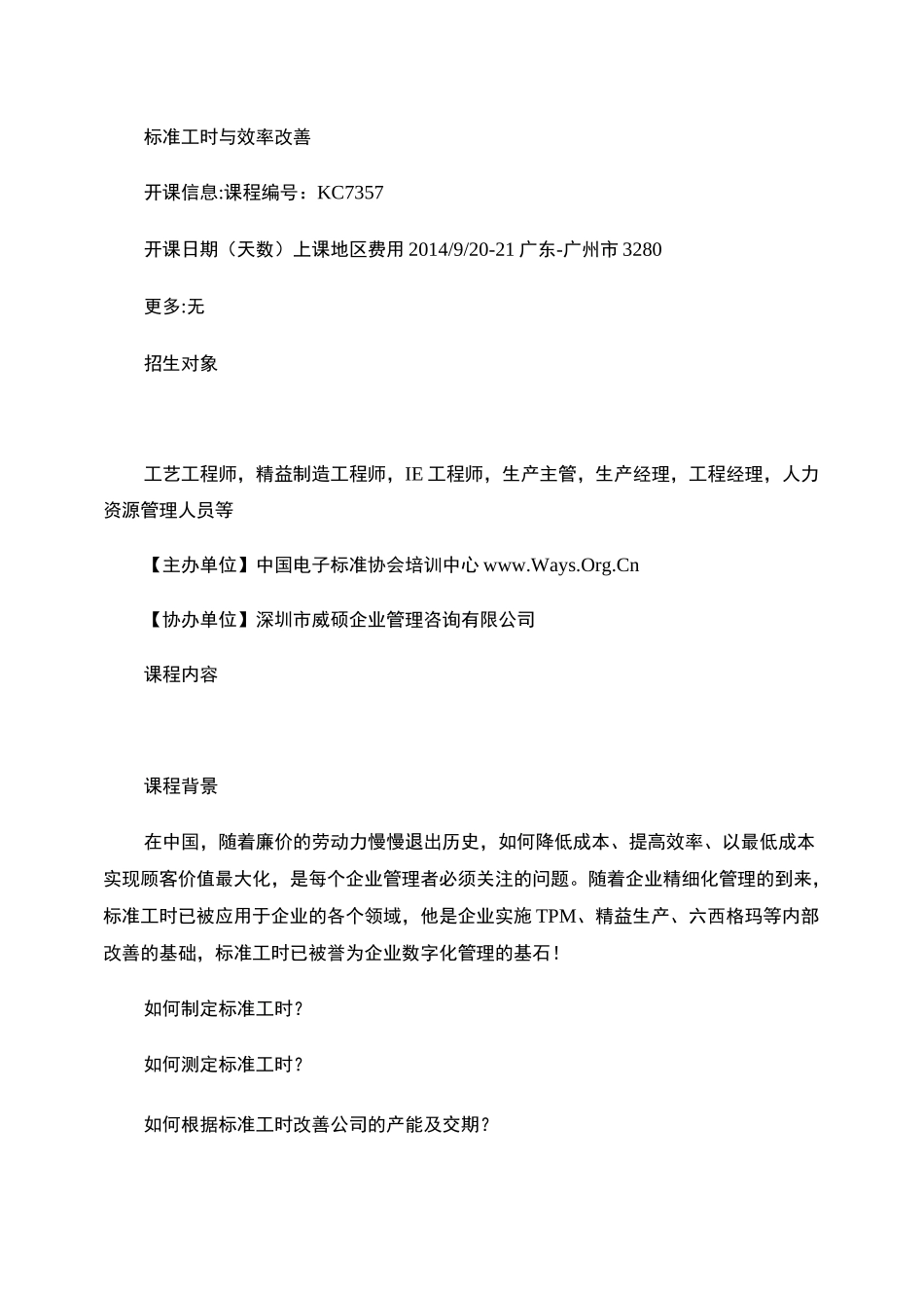 标准工时与效率改善(精)_第1页