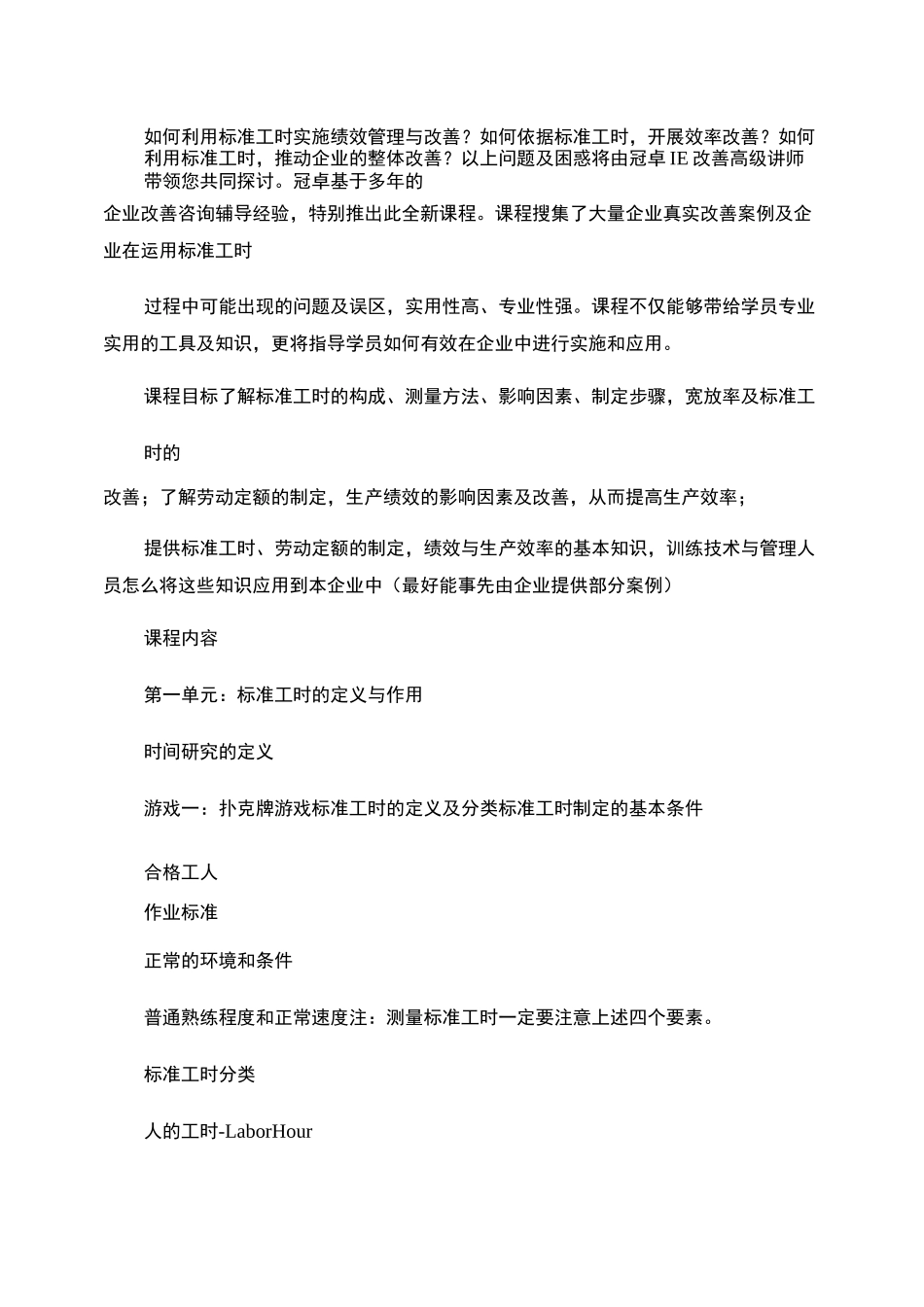 标准工时与效率改善(精)_第2页