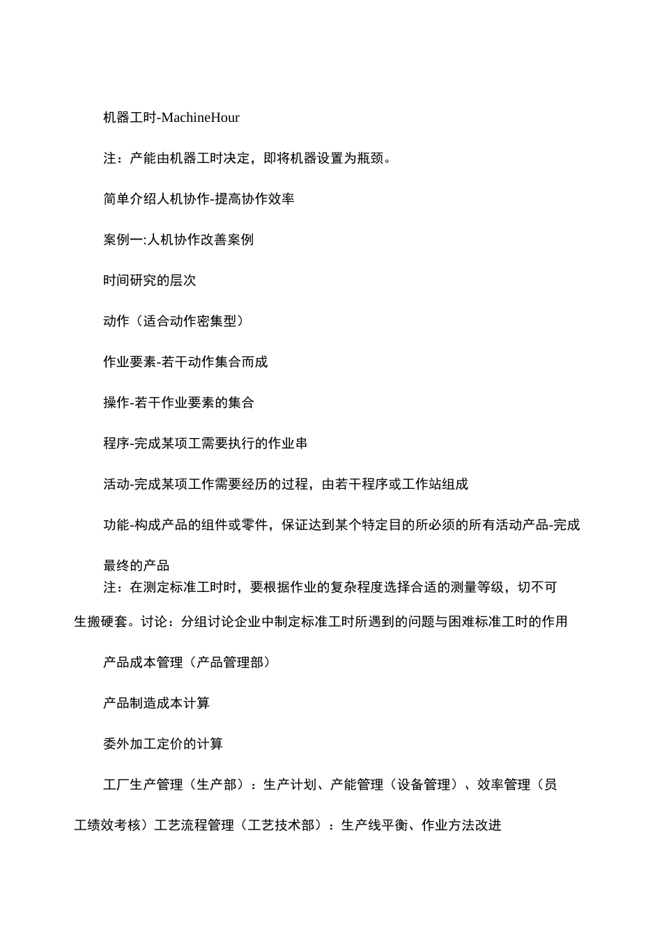 标准工时与效率改善(精)_第3页