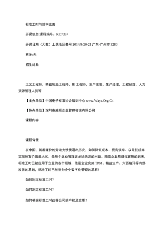 标准工时与效率改善(精)