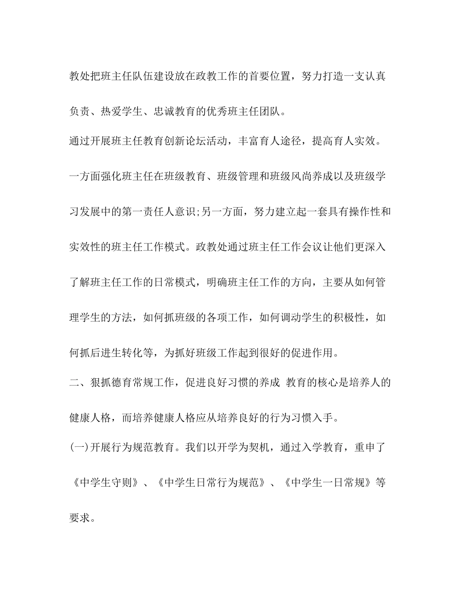 [学年下学期政教处工作总结汇编]年工作总结_第2页