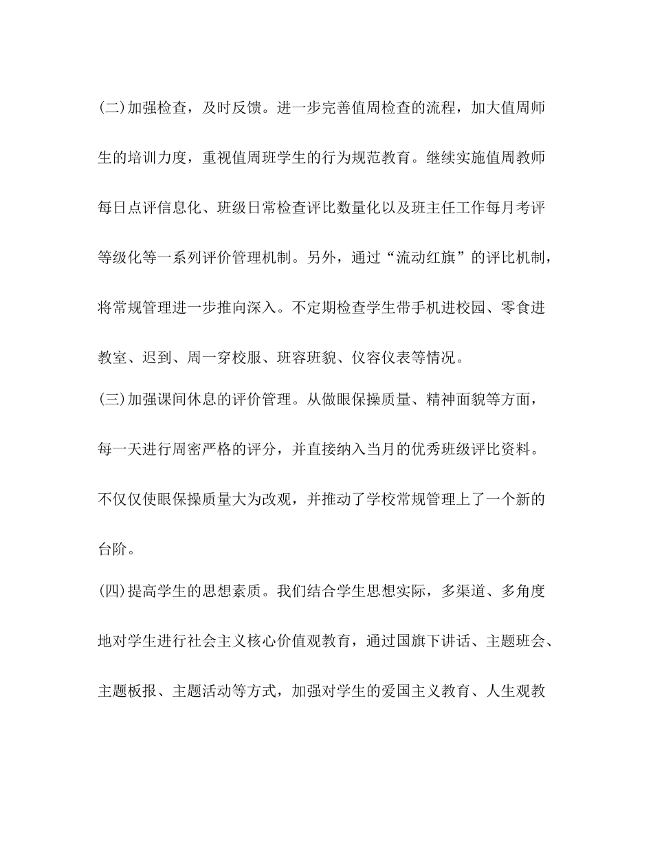 [学年下学期政教处工作总结汇编]年工作总结_第3页