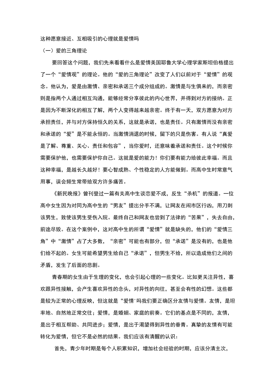 高中女生青春期讲座_第2页