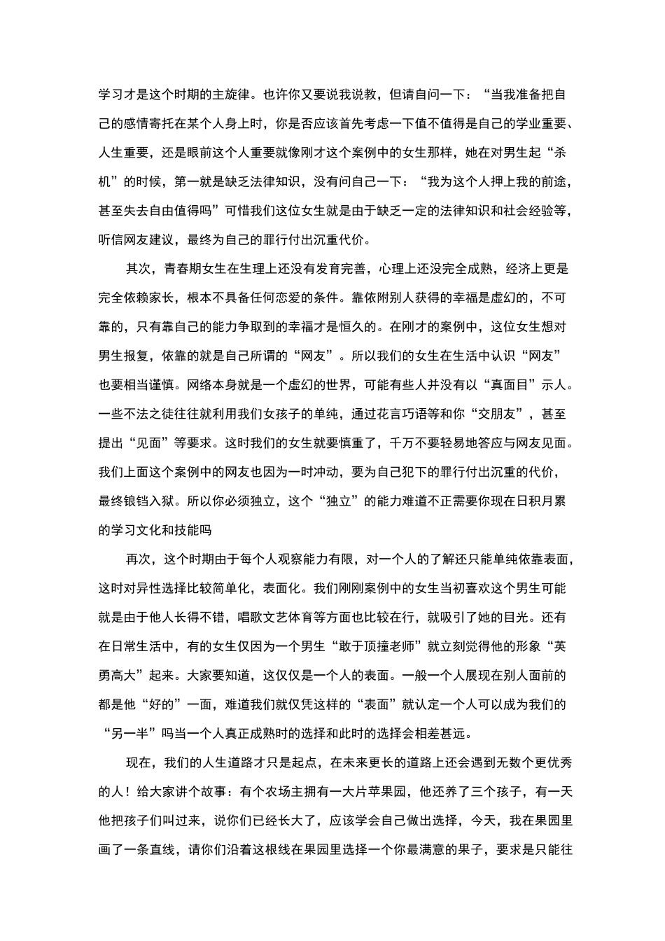 高中女生青春期讲座_第3页