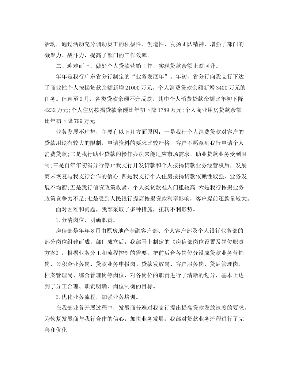 2020年银行股份制改革工作总结_第2页