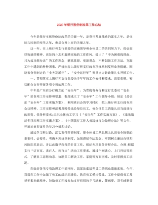 2020年银行股份制改革工作总结