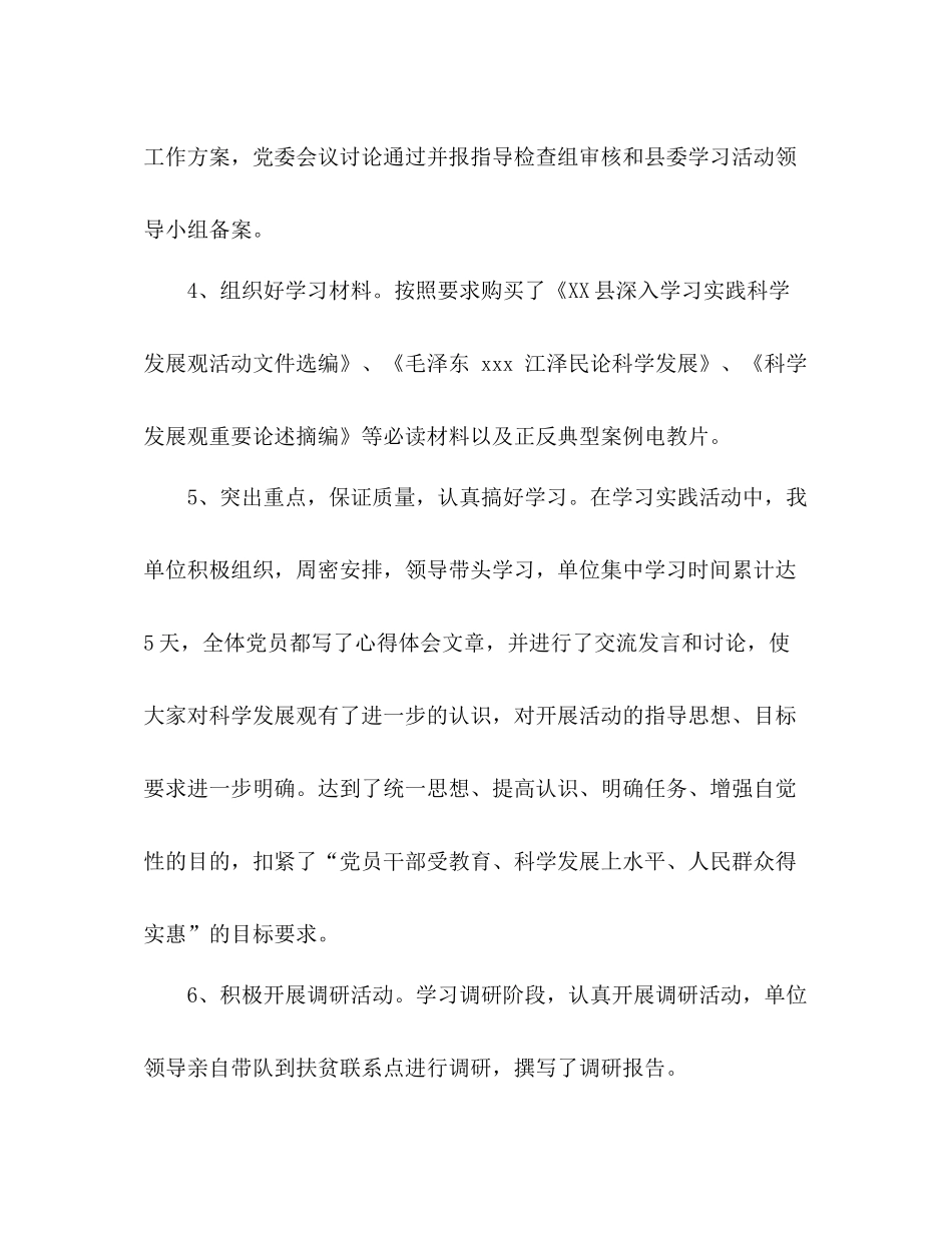 深入学习实践科学发展观活动工作总结_第3页