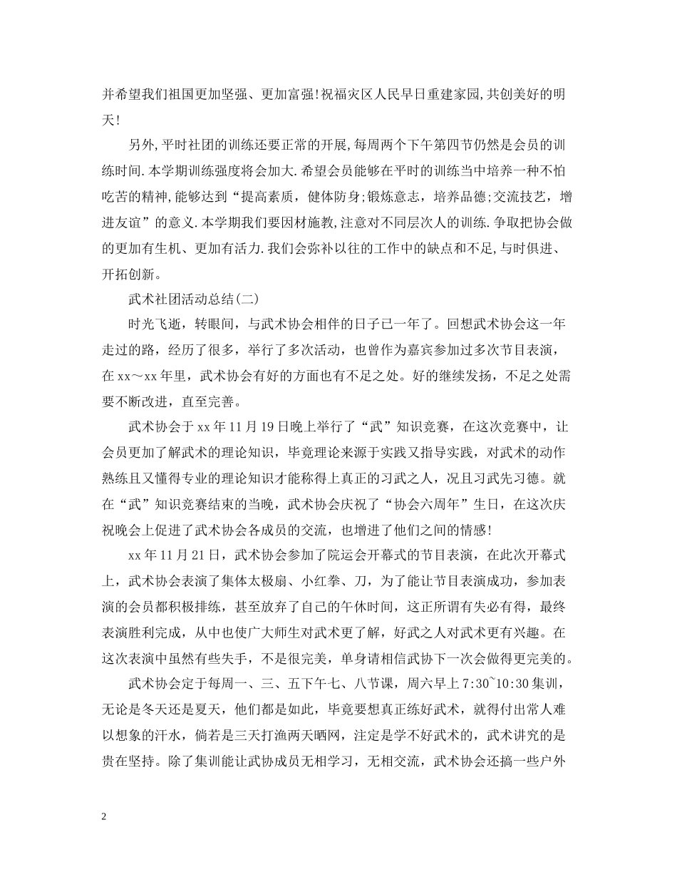 有关于武术社团的活动总结_第2页