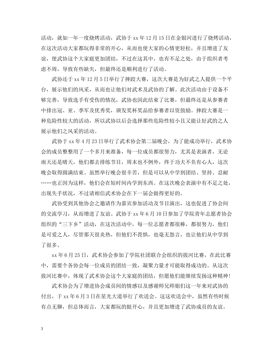 有关于武术社团的活动总结_第3页