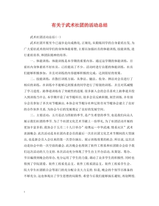 有关于武术社团的活动总结