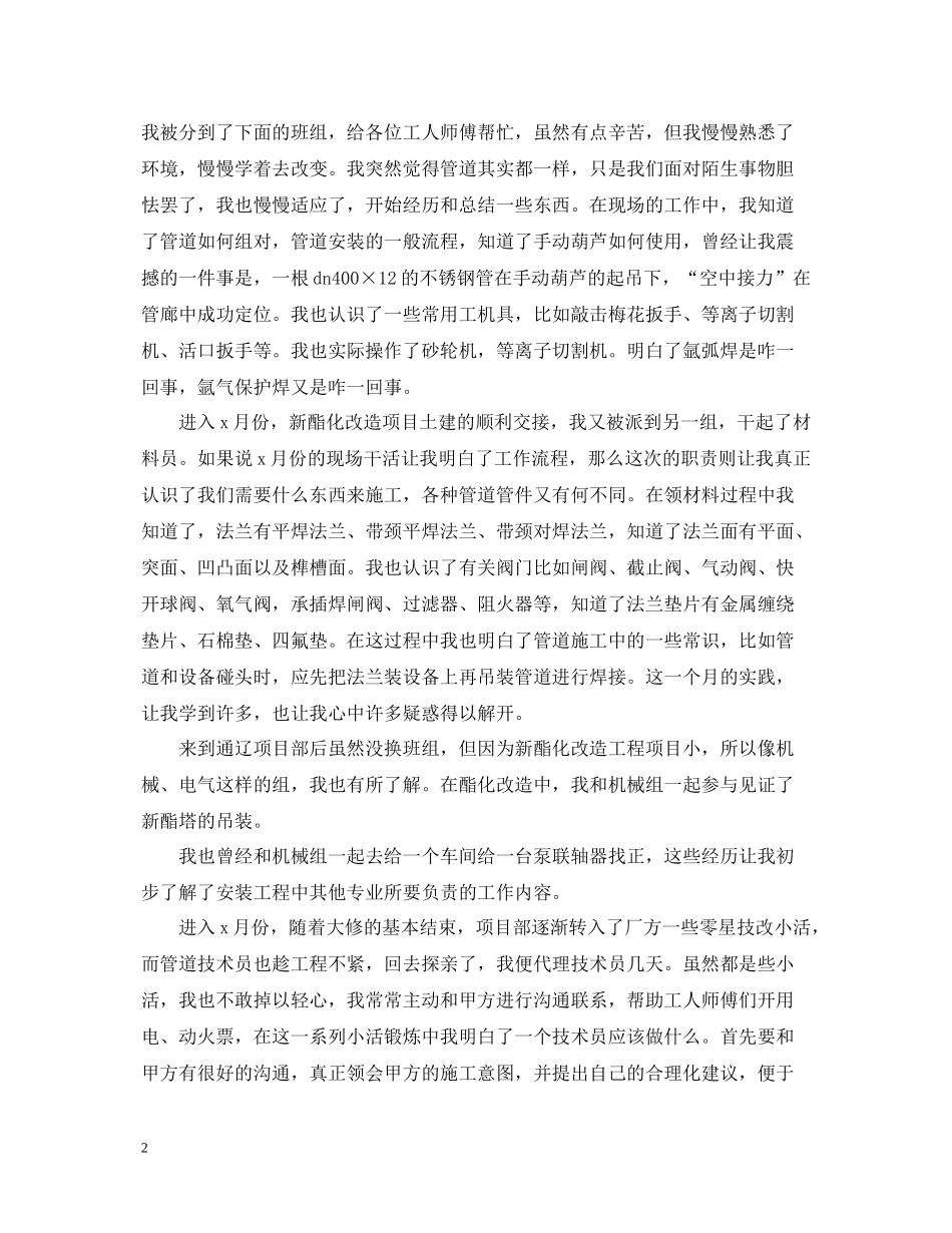 申报机械工程师年终工作总结2_第2页