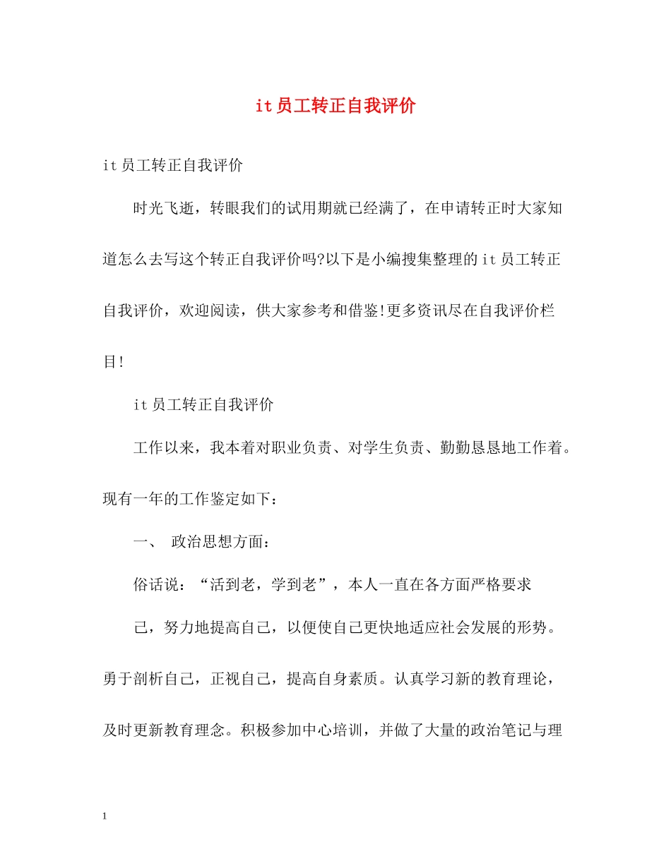 it员工转正自我评价_第1页