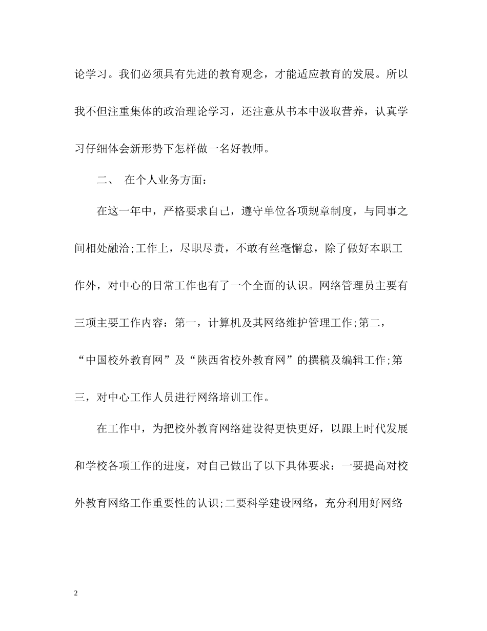 it员工转正自我评价_第2页