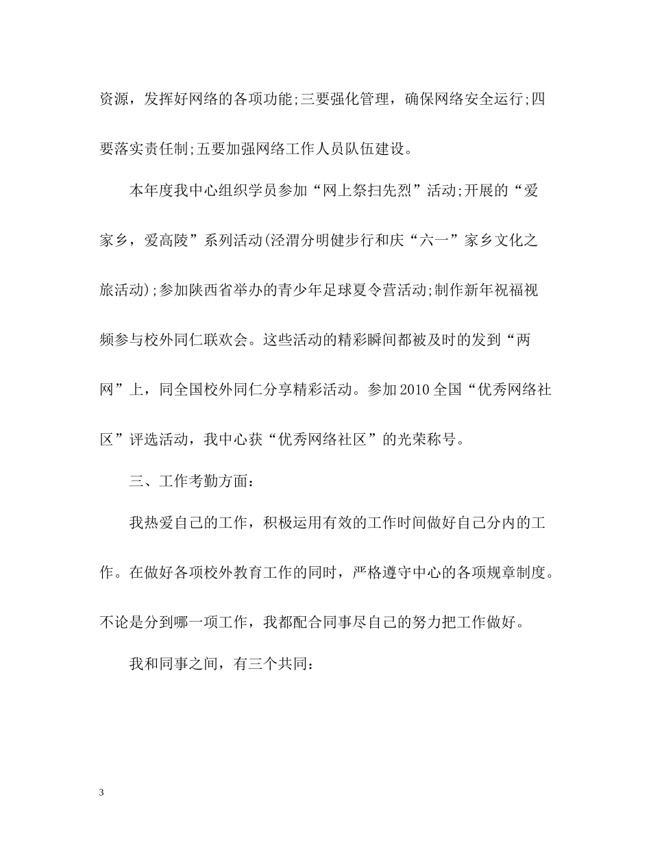 it员工转正自我评价_第3页