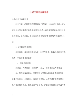 it员工转正自我评价