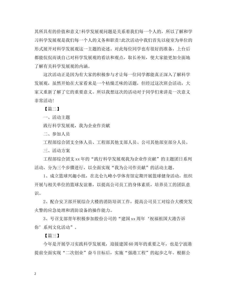 团支部团日的活动总结_第2页