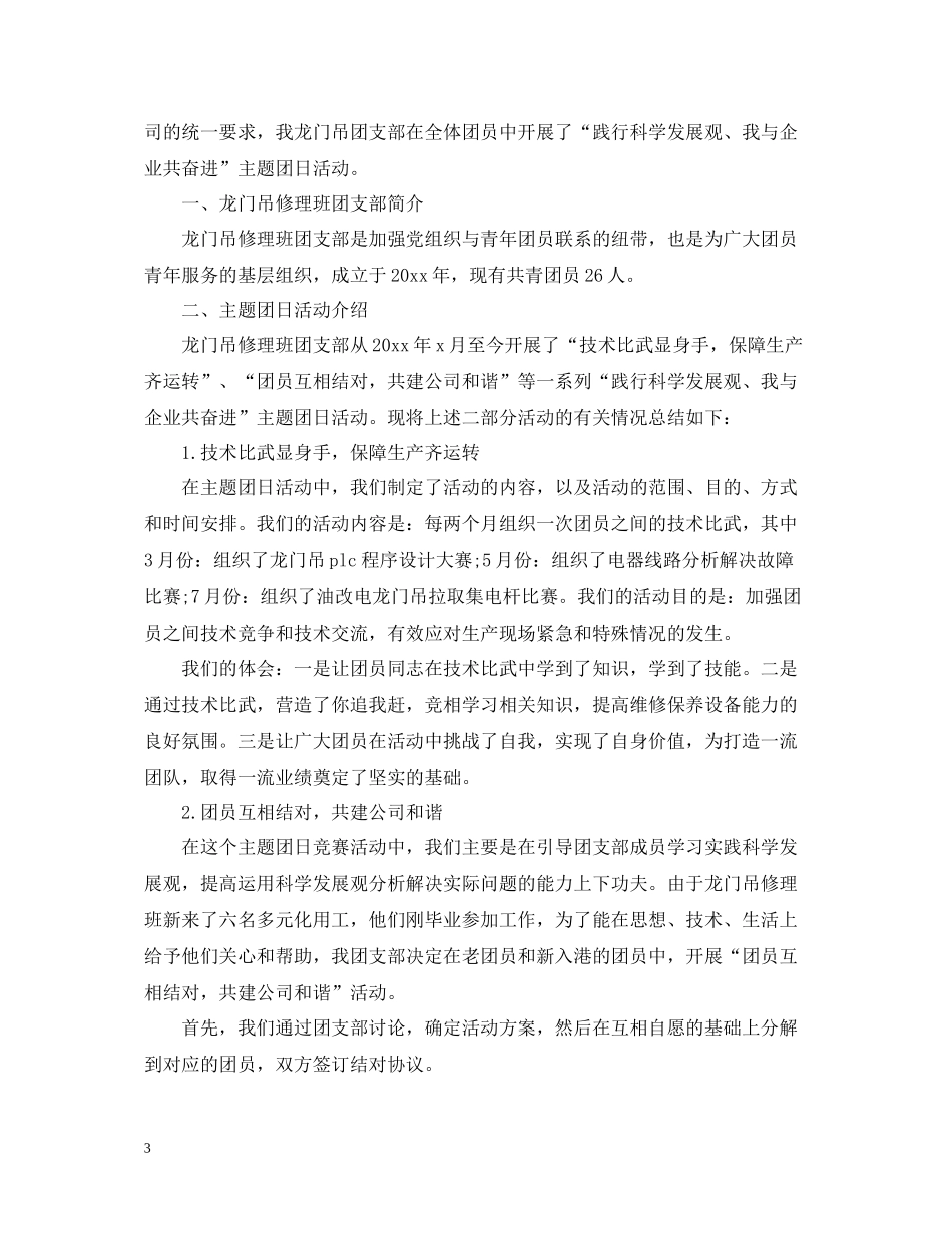 团支部团日的活动总结_第3页