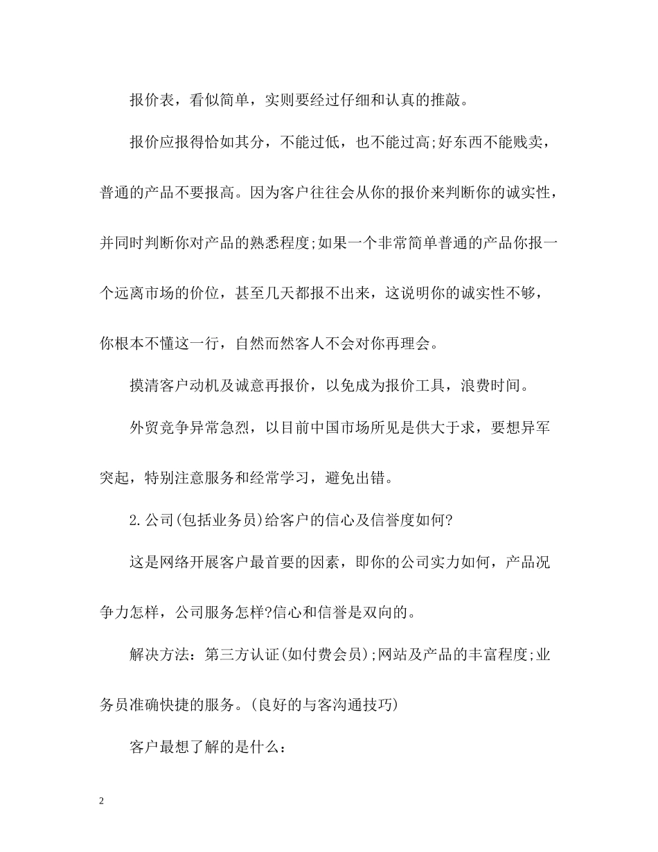 月度工作总结22_第2页