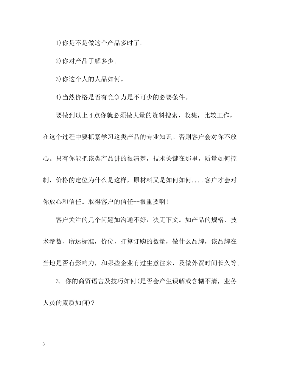 月度工作总结22_第3页