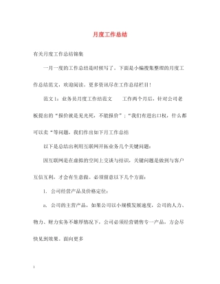 月度工作总结22