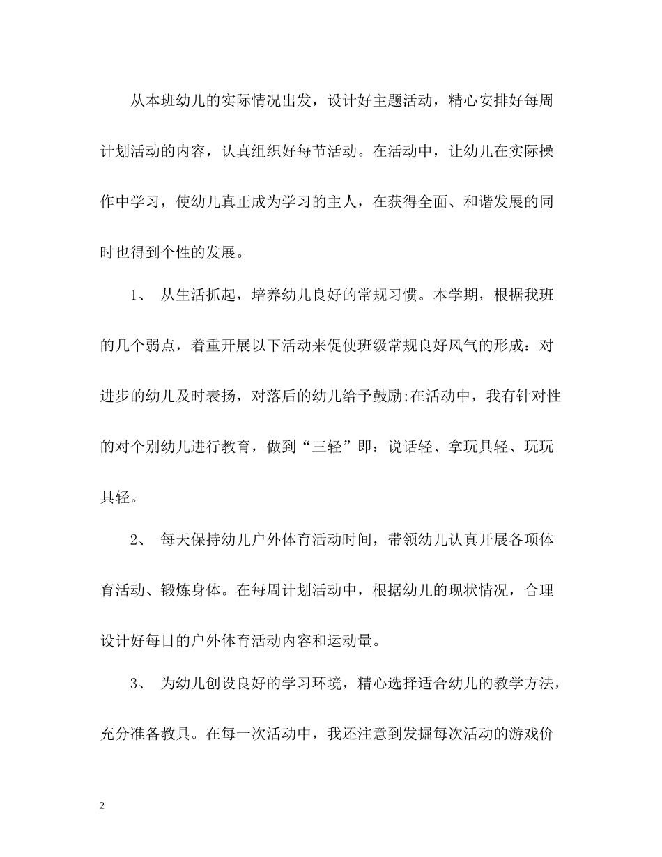 幼儿教师第一学期工作总结_第2页