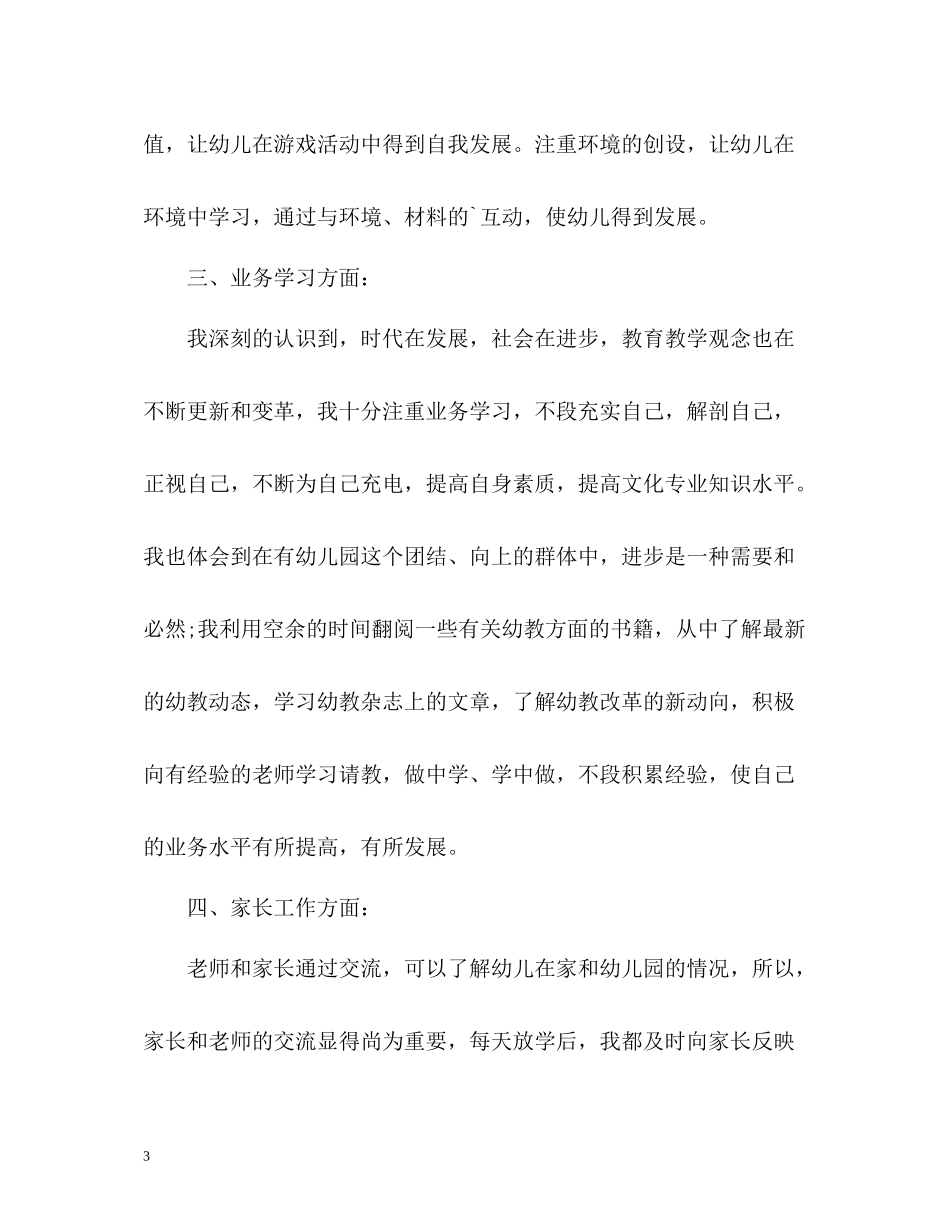 幼儿教师第一学期工作总结_第3页