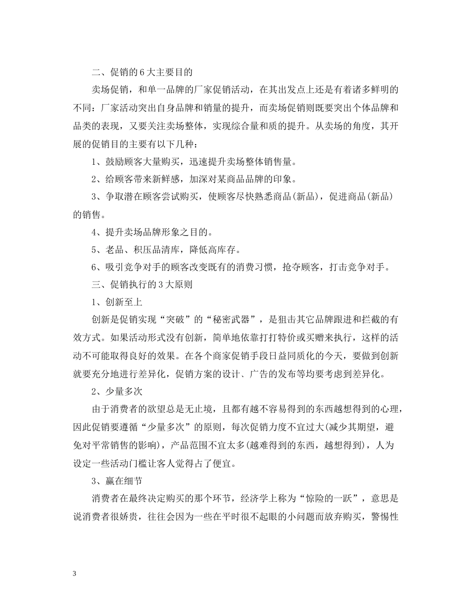 商店促销活动个人工作总结_第3页