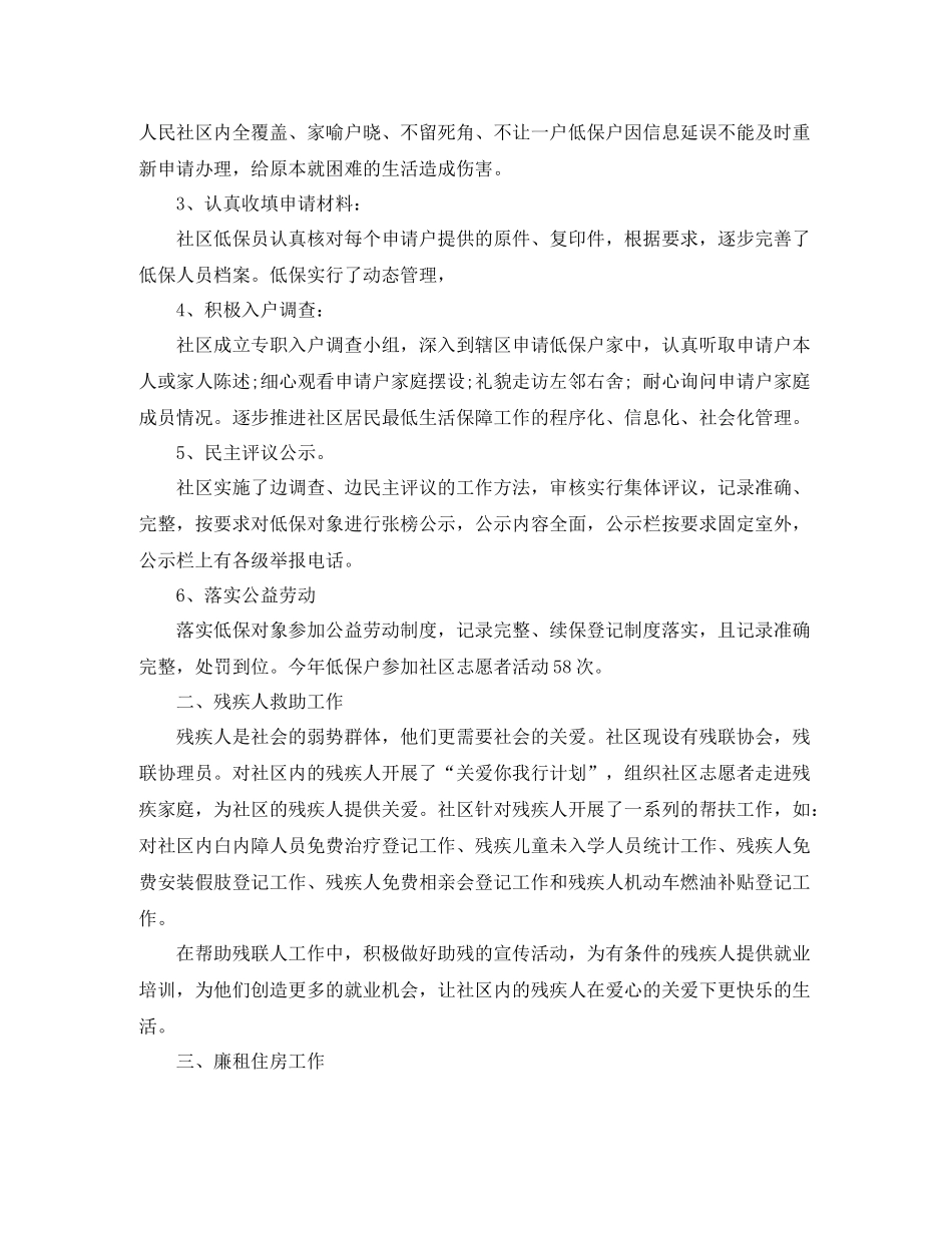 2020年民政局个人工作总结_民政个人年终工作总结_第2页