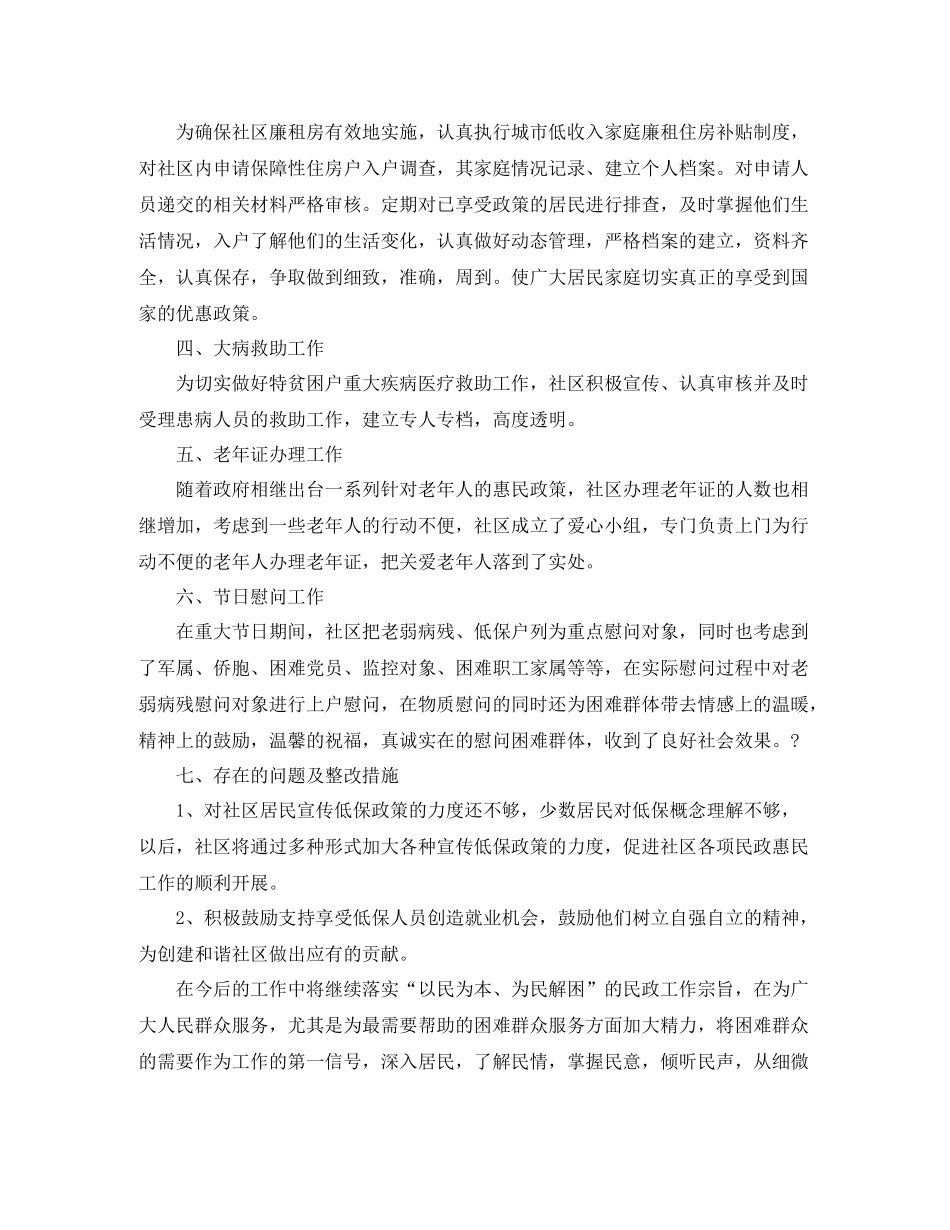 2020年民政局个人工作总结_民政个人年终工作总结_第3页