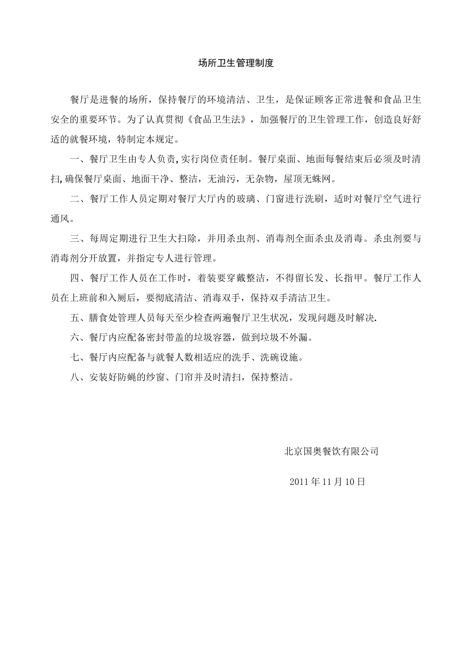 食品与食品原料采购查验管理制度_第3页