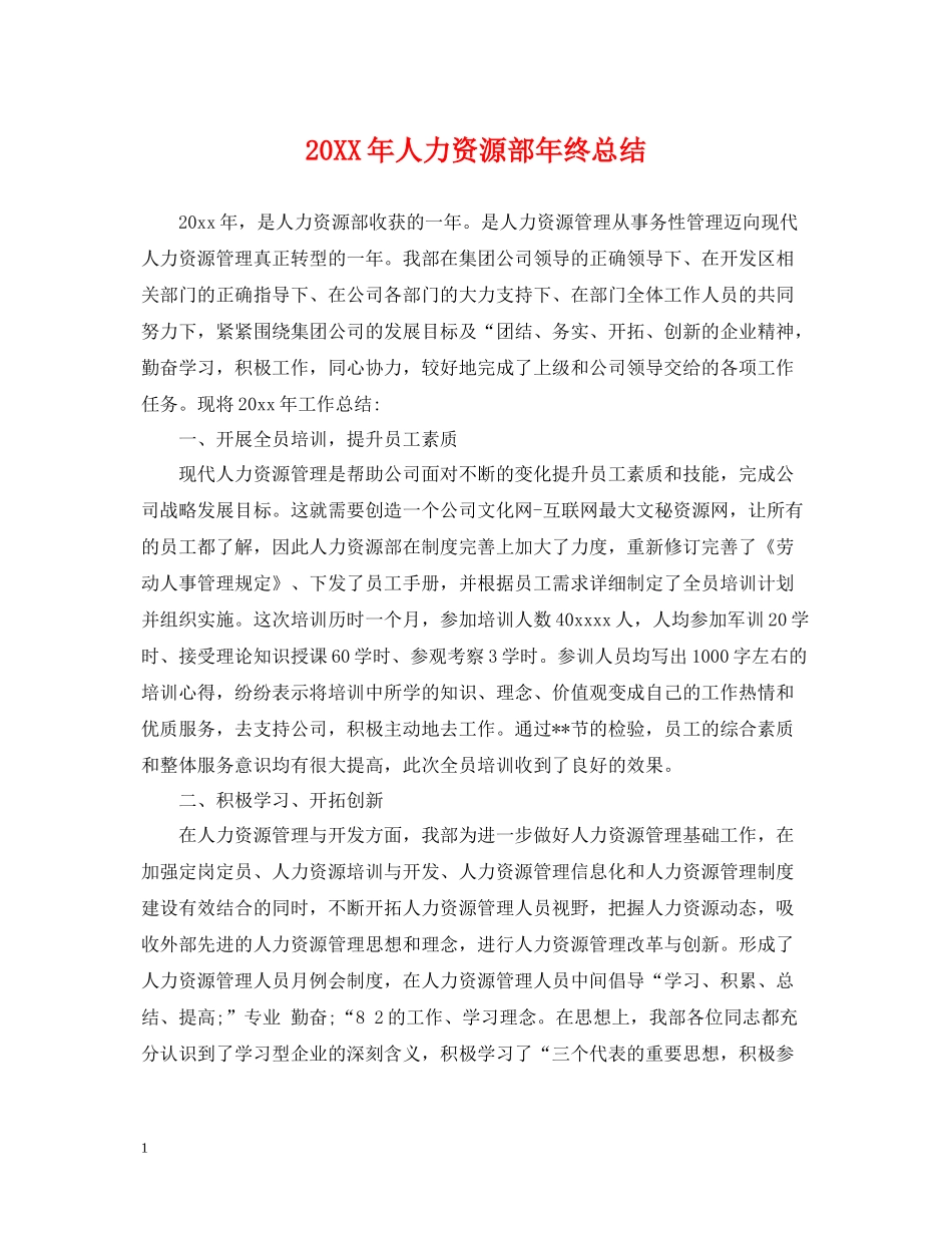 人力资源部年终总结2_第1页