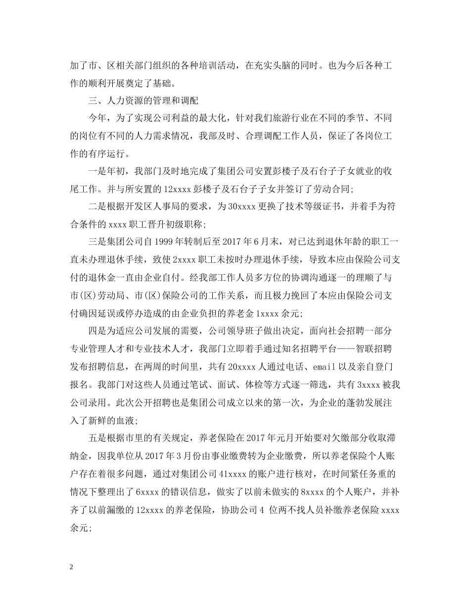 人力资源部年终总结2_第2页