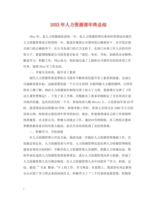 人力资源部年终总结2