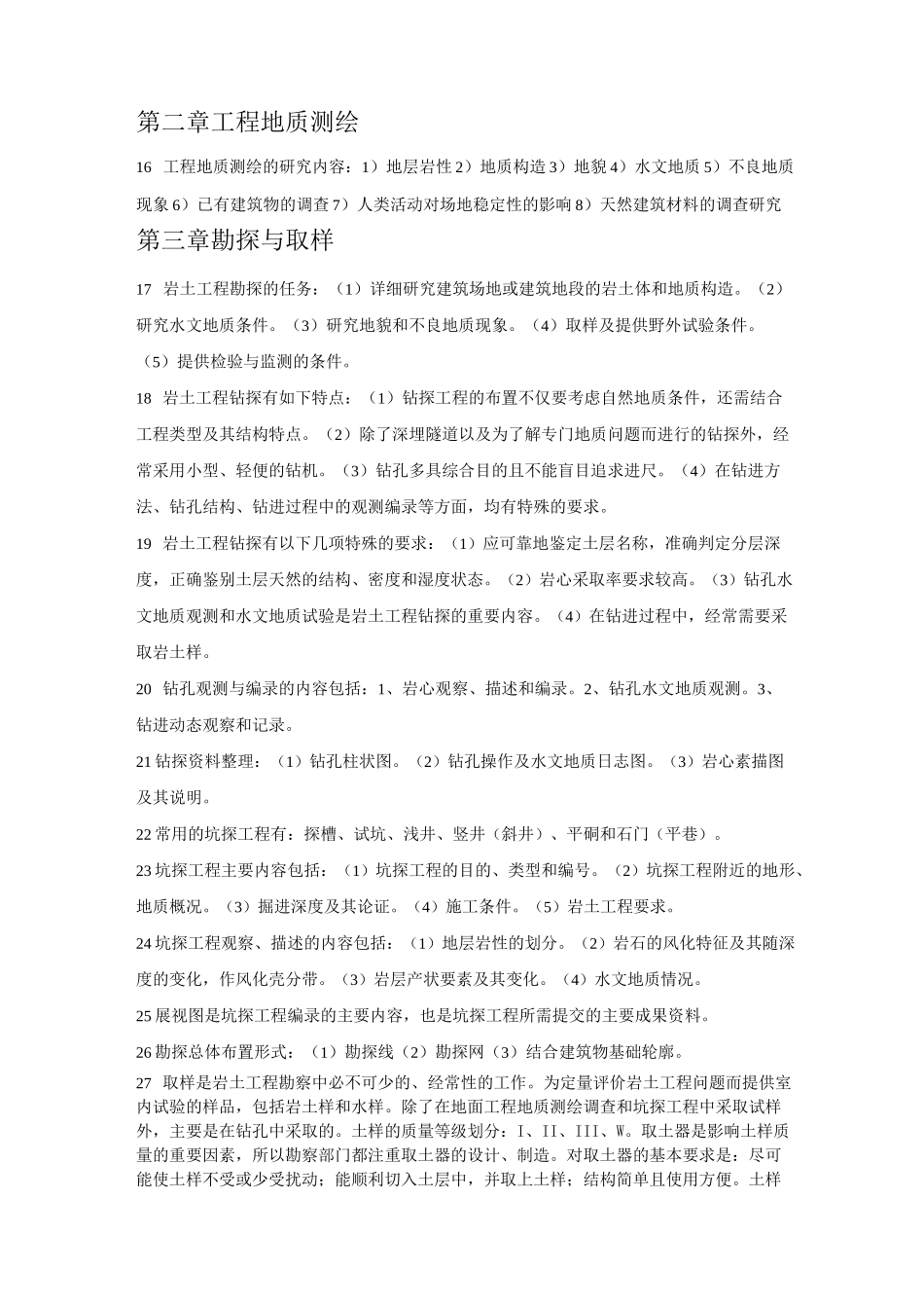岩土工程勘察复习资料_第3页