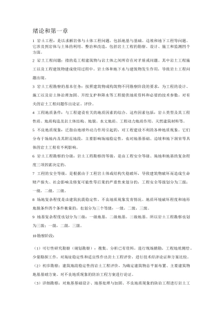 岩土工程勘察复习资料